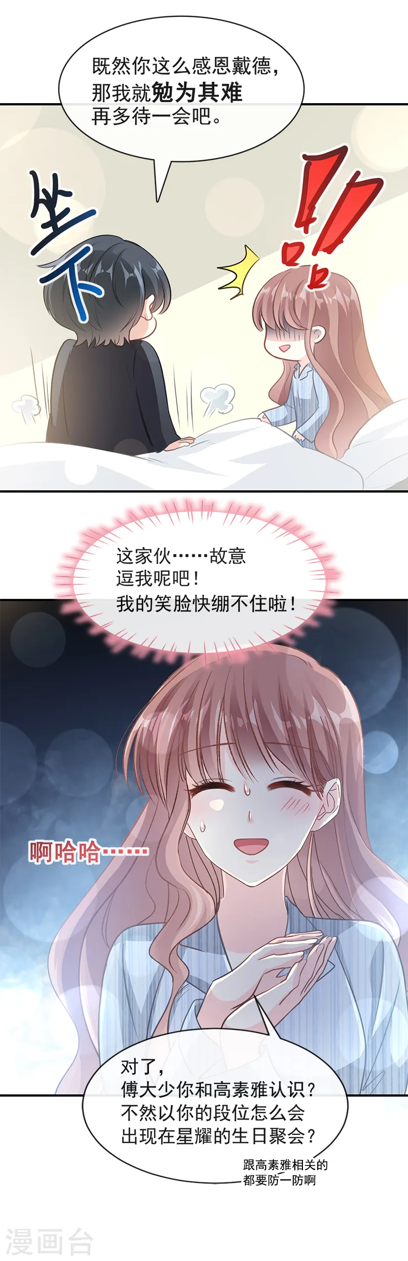 第17话 更想尊重她 第11页