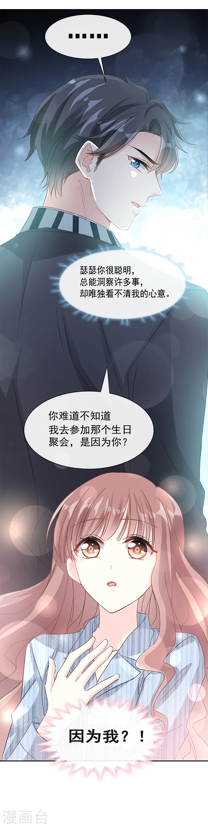 第17话 更想尊重她 第12页