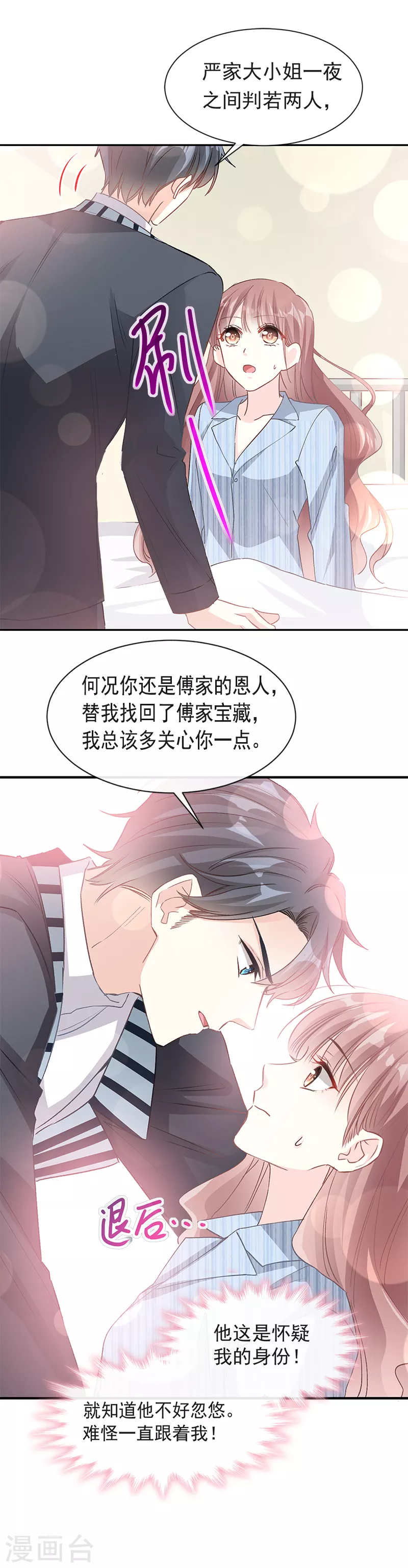 第17话 更想尊重她 第13页