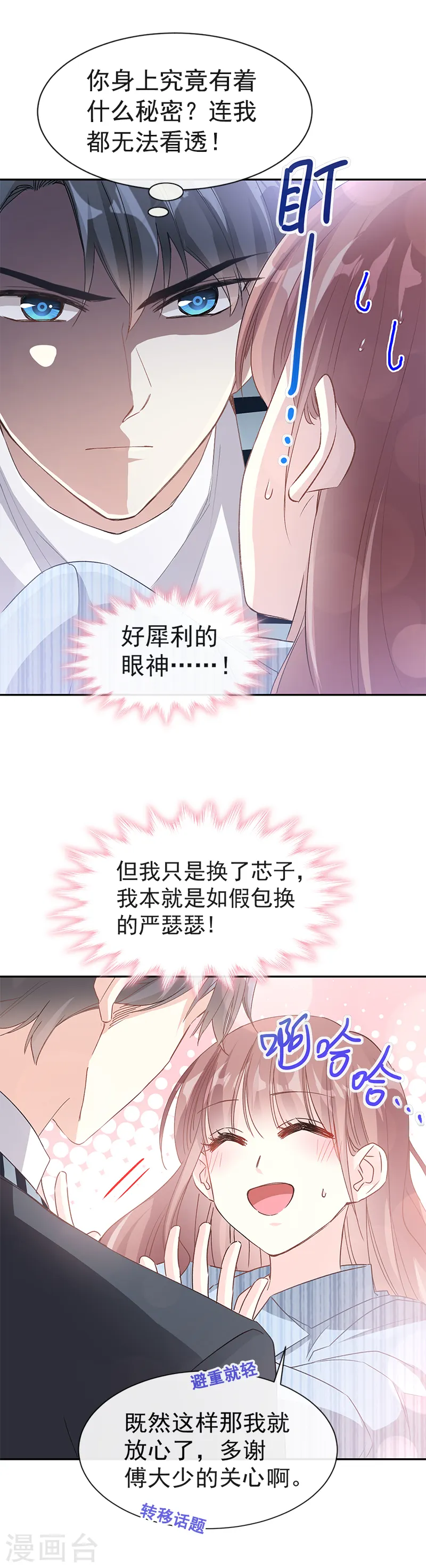 第17话 更想尊重她 第14页