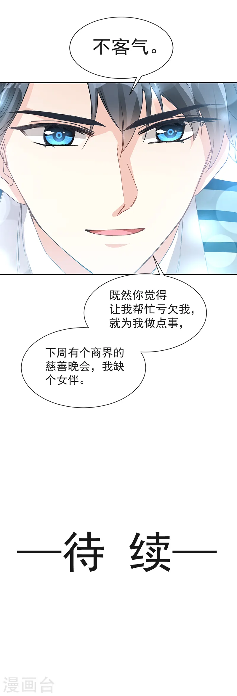 第17话 更想尊重她 第16页