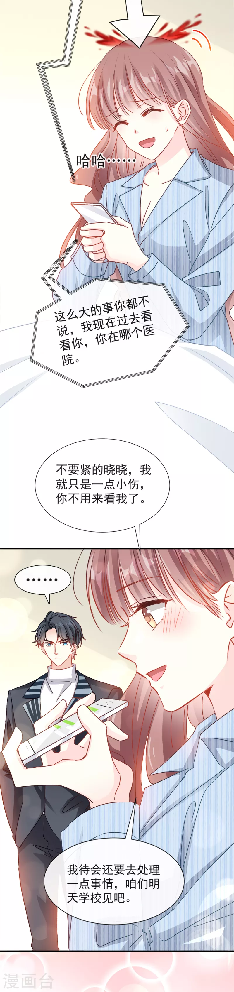 第15话 可以先赊账吗？ 第3页