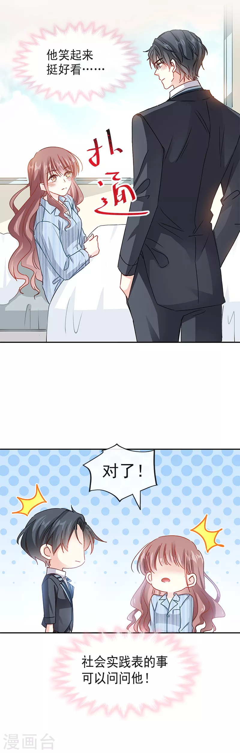 第15话 可以先赊账吗？ 第7页