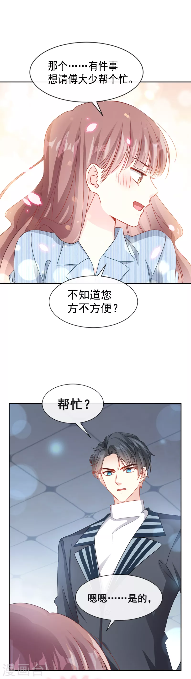 第15话 可以先赊账吗？ 第8页