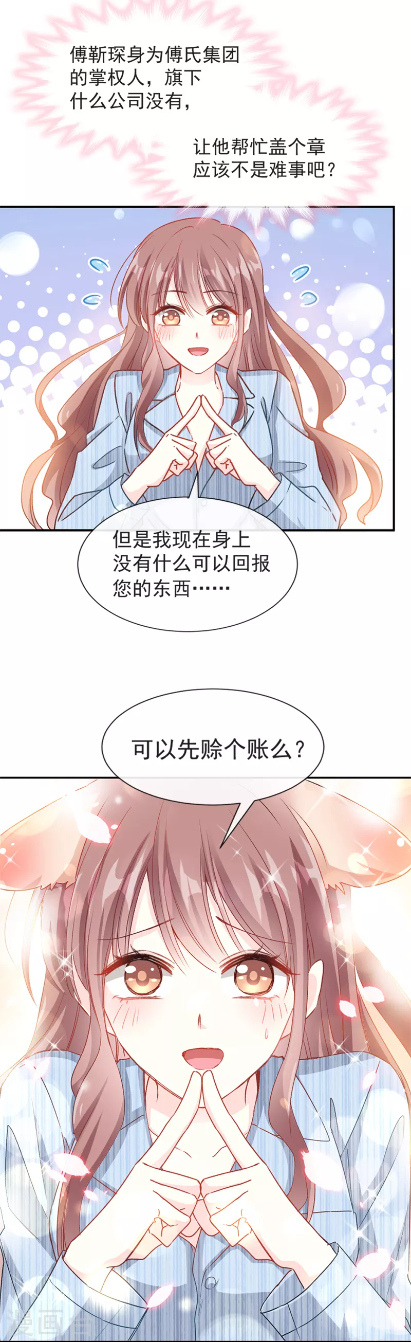 第15话 可以先赊账吗？ 第9页