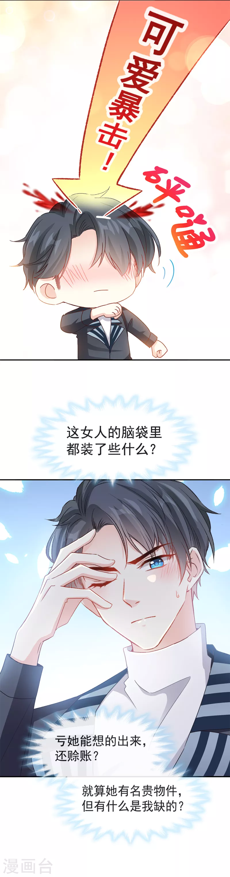 第15话 可以先赊账吗？ 第10页