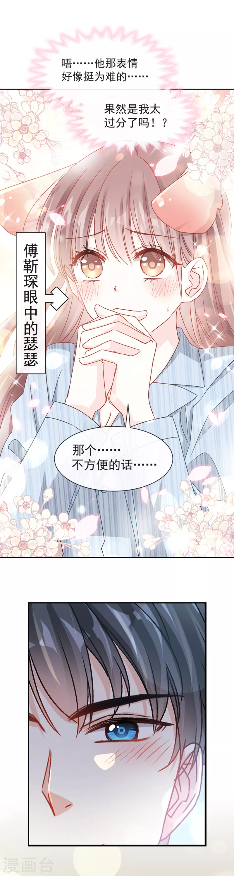 第15话 可以先赊账吗？ 第11页
