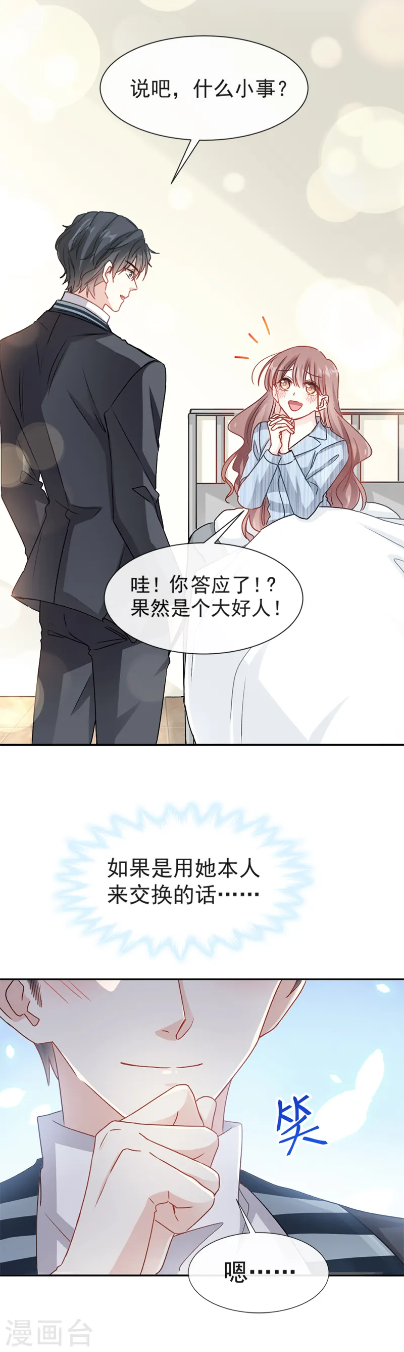 第15话 可以先赊账吗？ 第12页