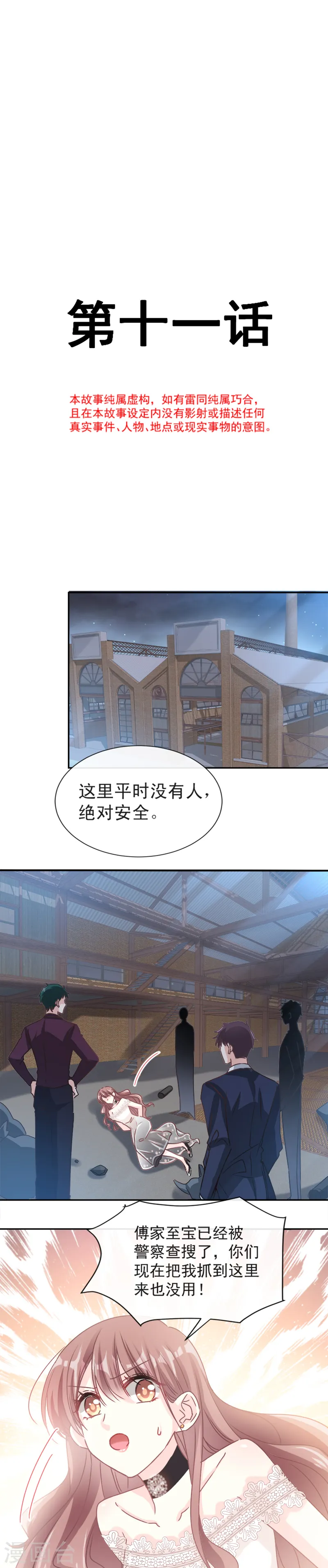 第11话 诱人 第2页