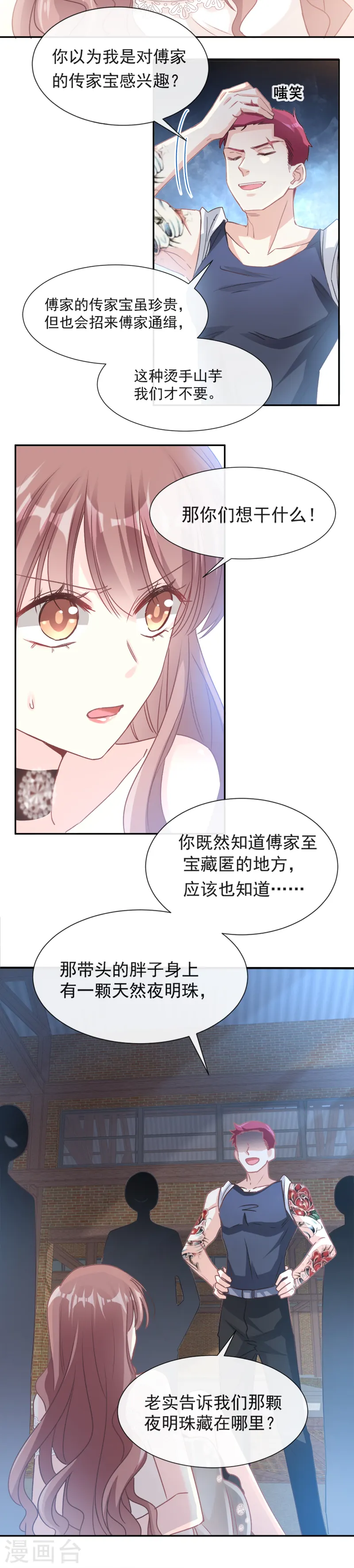 第11话 诱人 第3页
