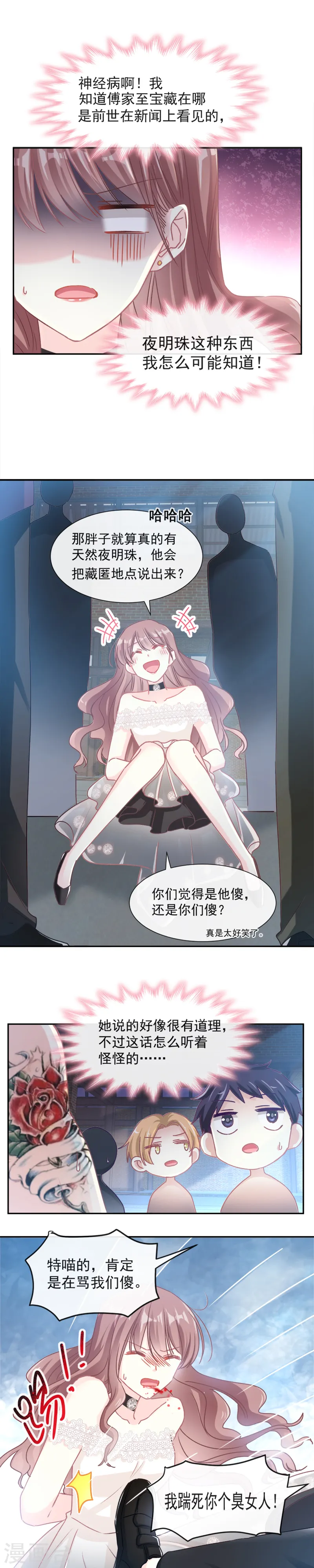 第11话 诱人 第4页
