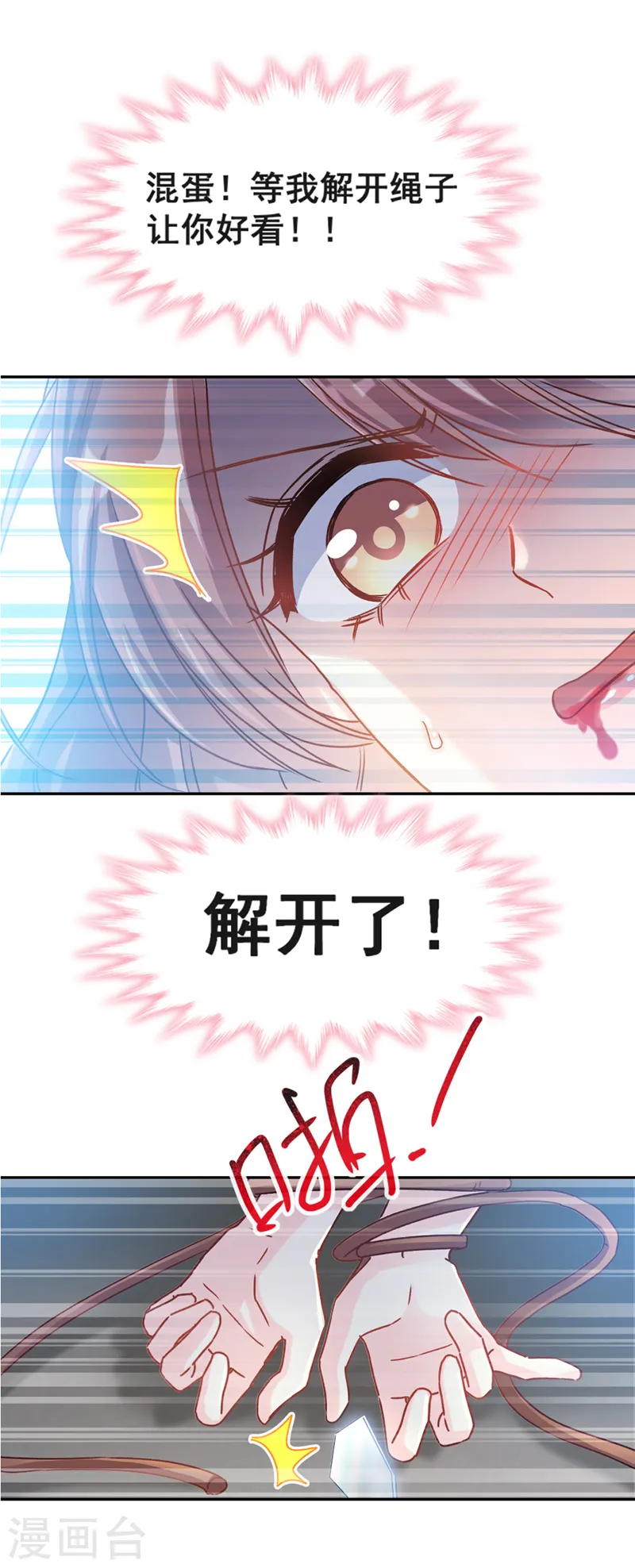 第11话 诱人 第7页