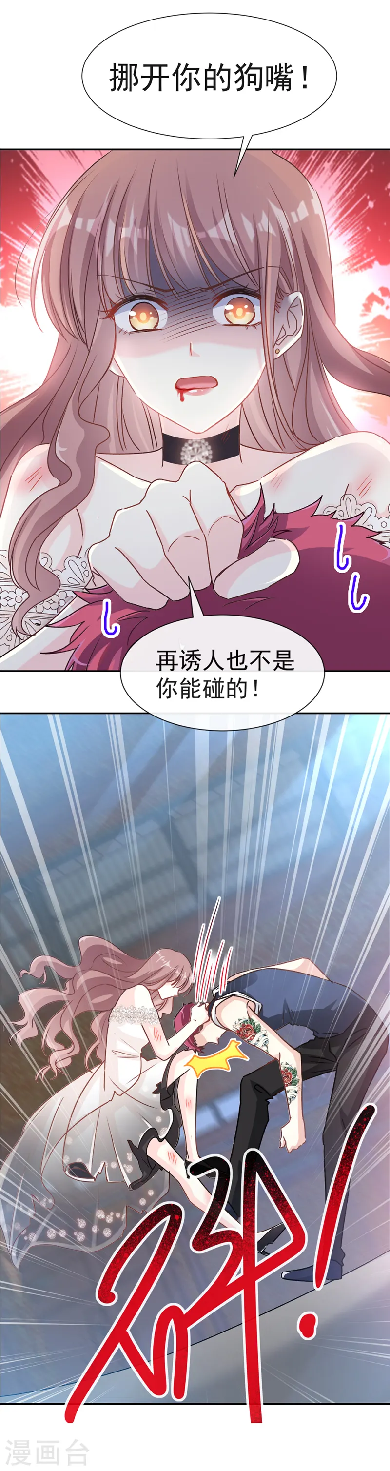 第11话 诱人 第8页