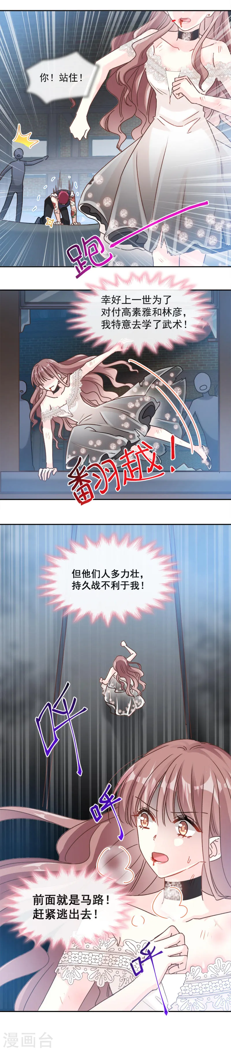 第11话 诱人 第9页