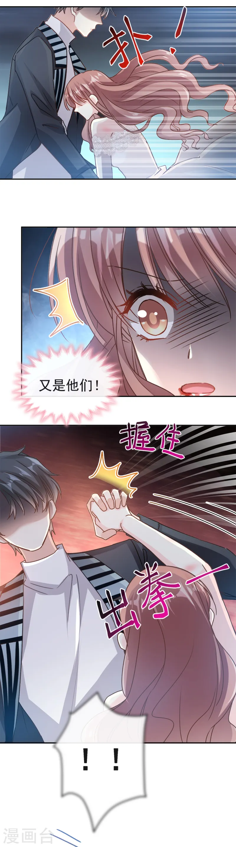 第11话 诱人 第10页