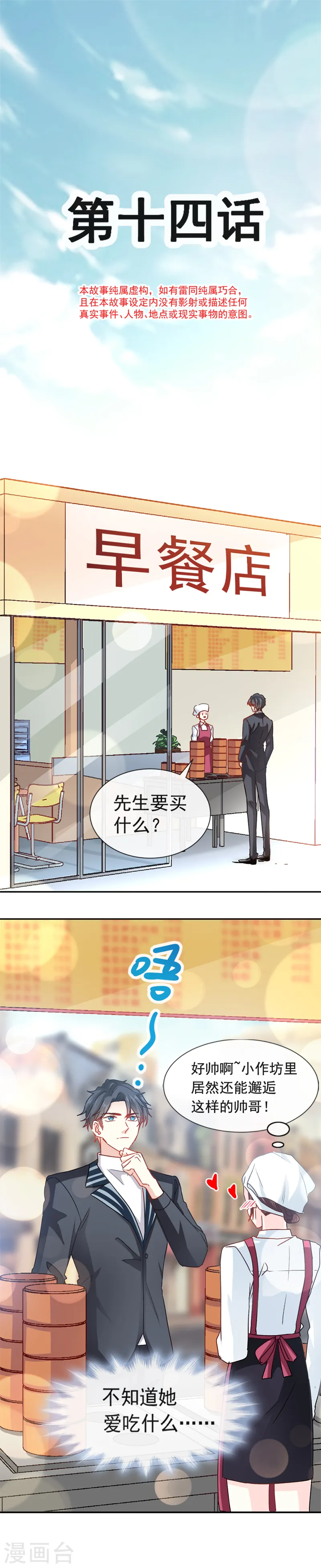 第14话 剩下的给我吃 第2页