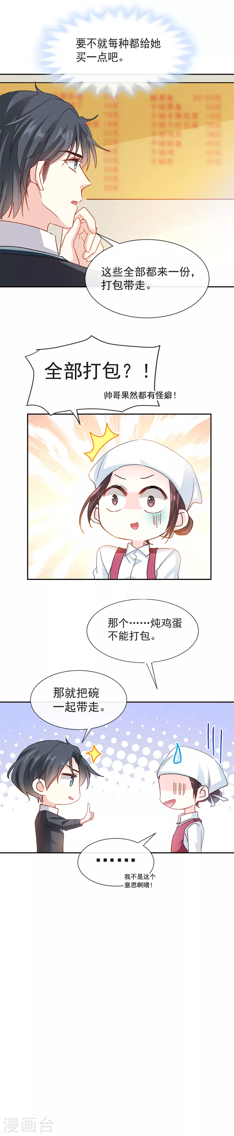 第14话 剩下的给我吃 第3页