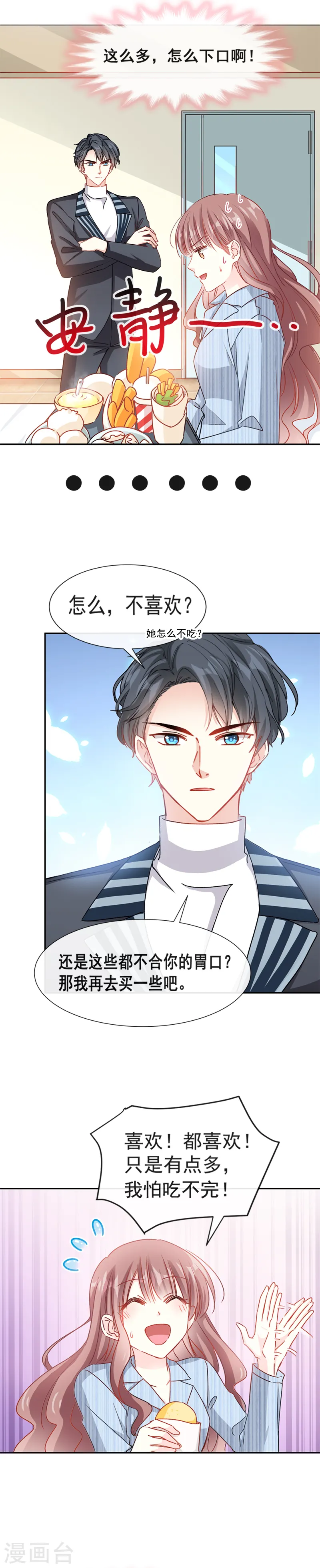 第14话 剩下的给我吃 第6页
