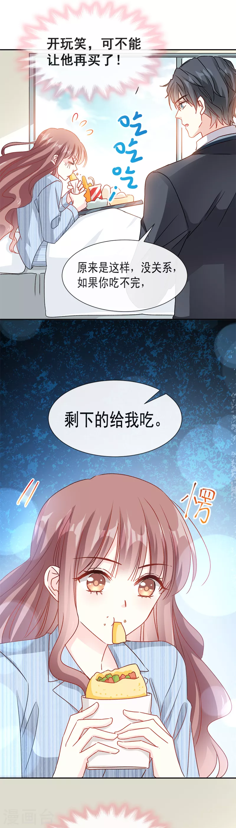 第14话 剩下的给我吃 第7页