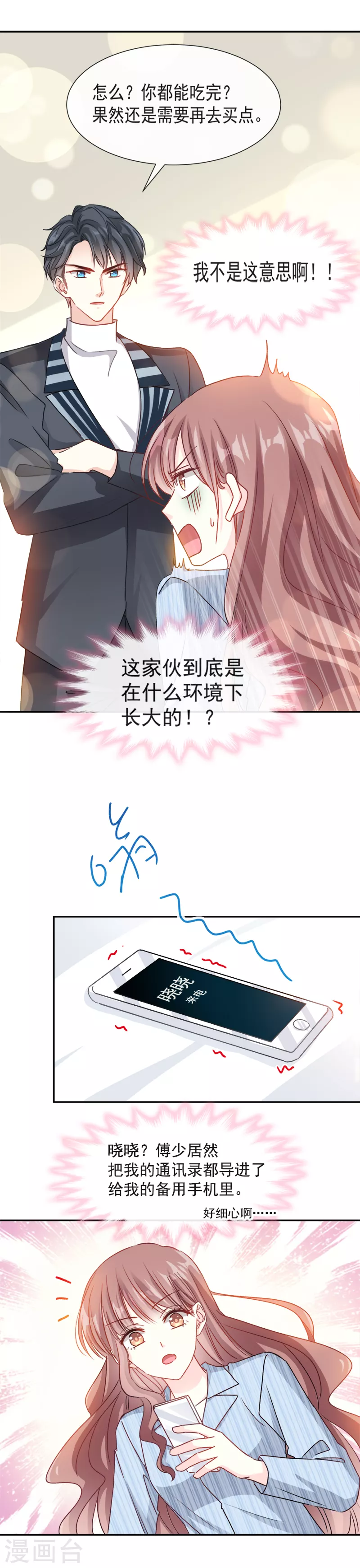 第14话 剩下的给我吃 第9页