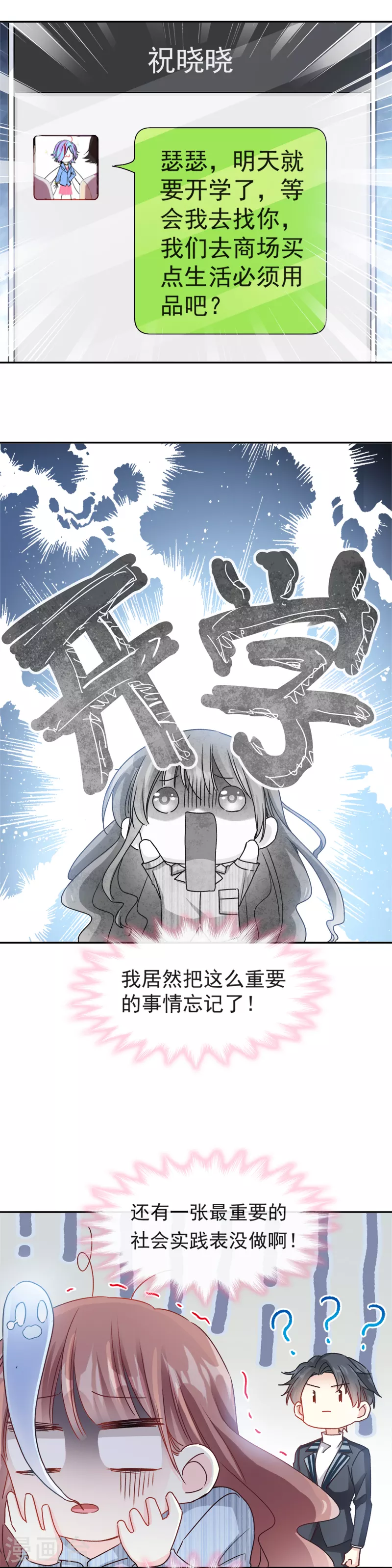 第14话 剩下的给我吃 第10页