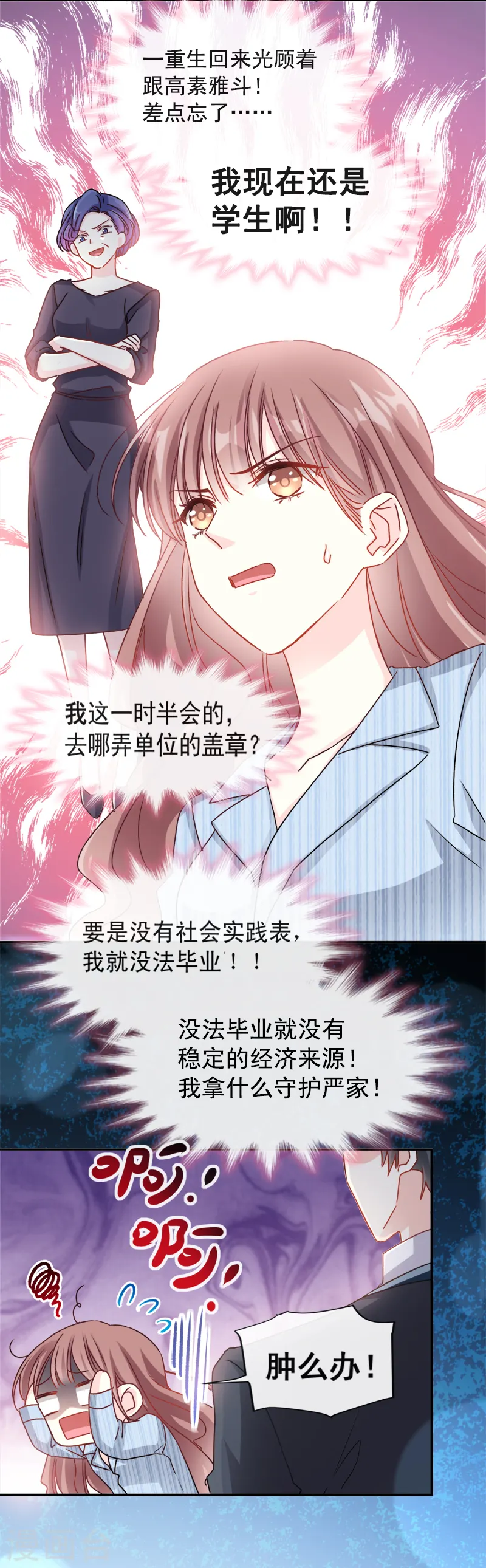 第14话 剩下的给我吃 第11页