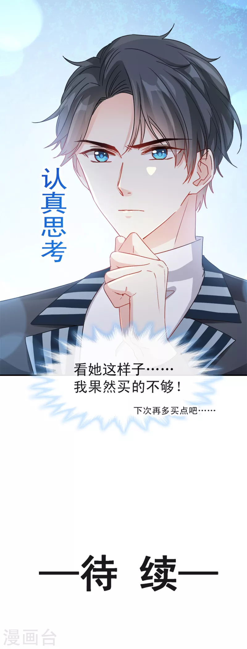 第14话 剩下的给我吃 第12页