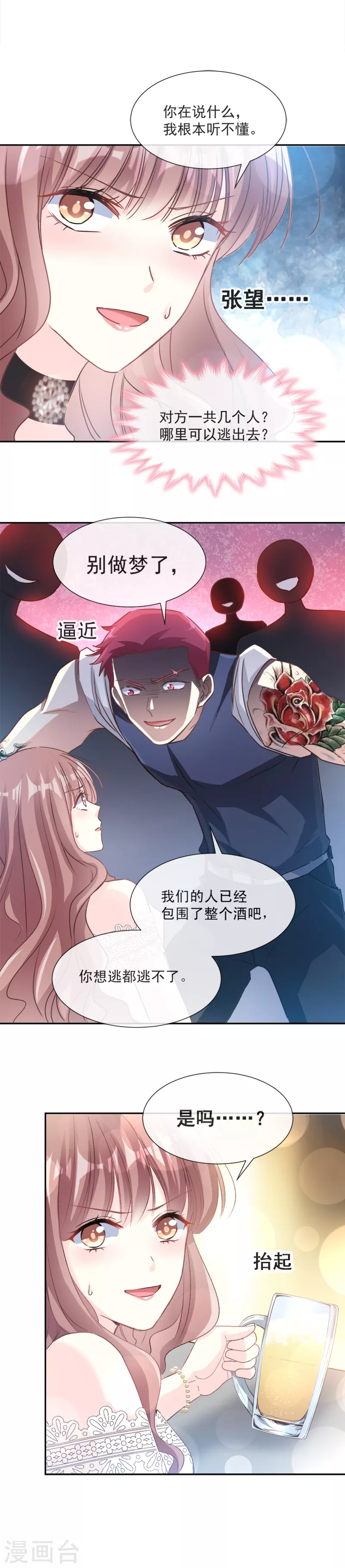第10话 女人！不准你出事！ 第3页
