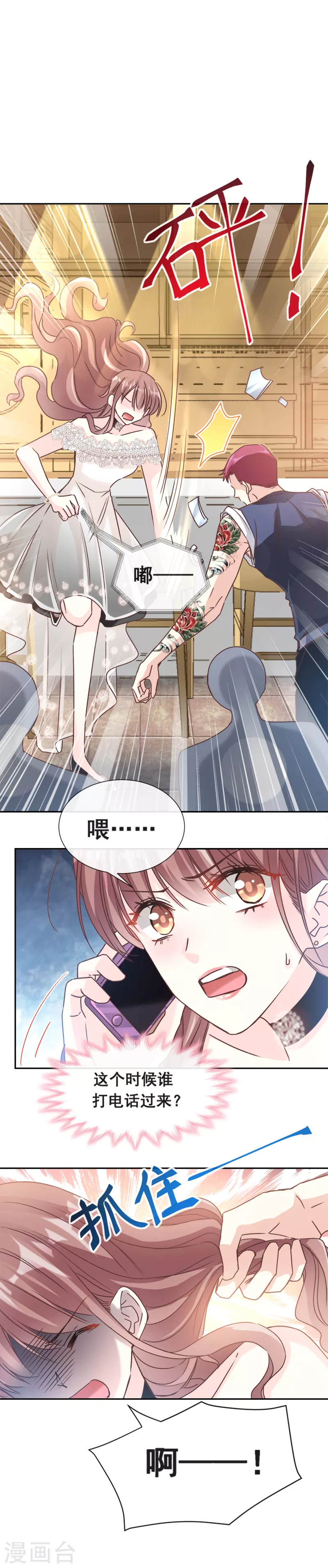 第10话 女人！不准你出事！ 第4页