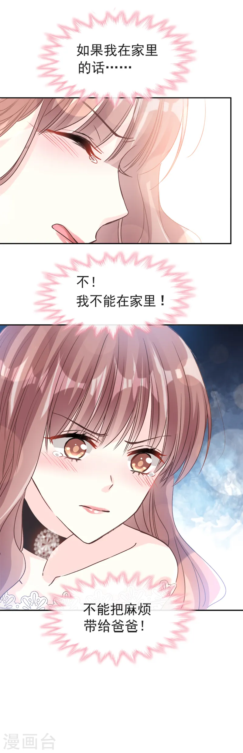 第10话 女人！不准你出事！ 第6页