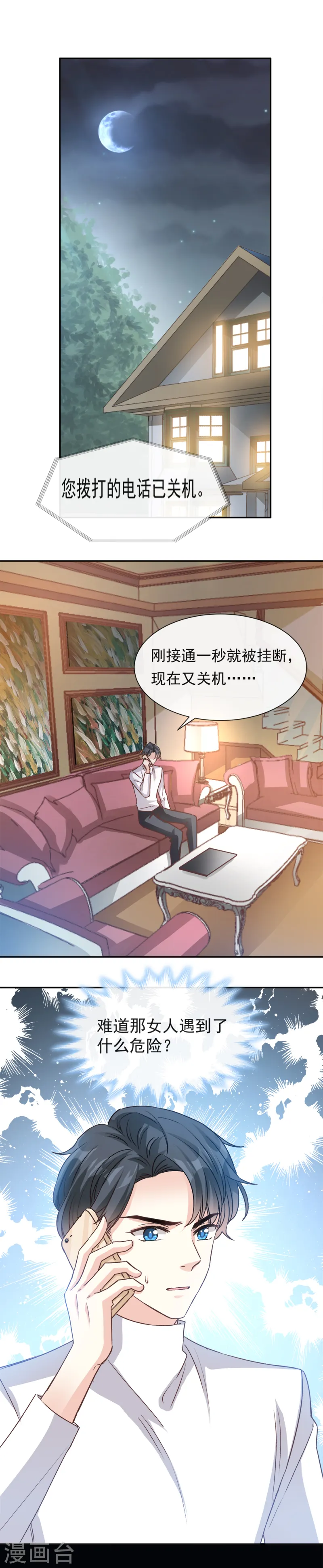 第10话 女人！不准你出事！ 第7页