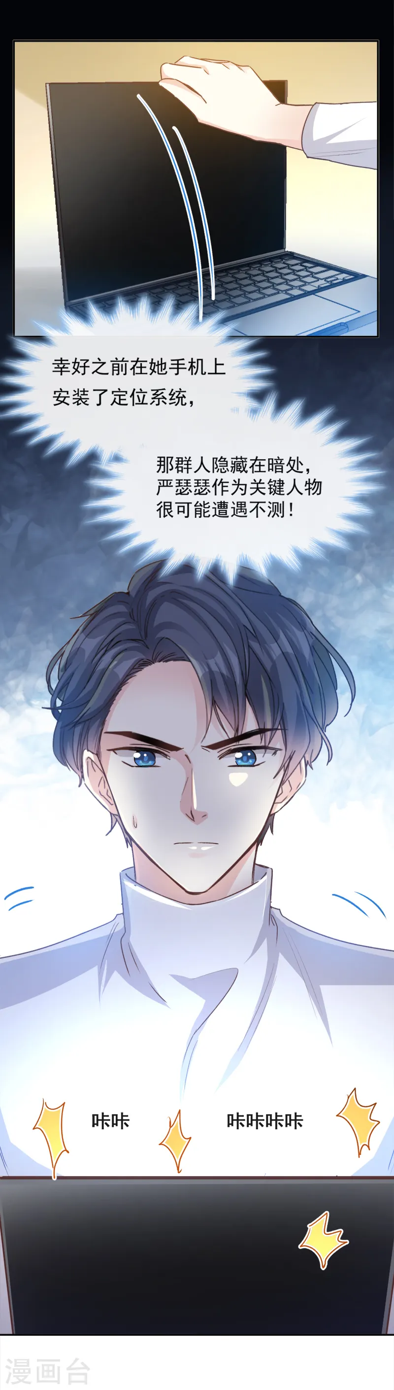 第10话 女人！不准你出事！ 第8页