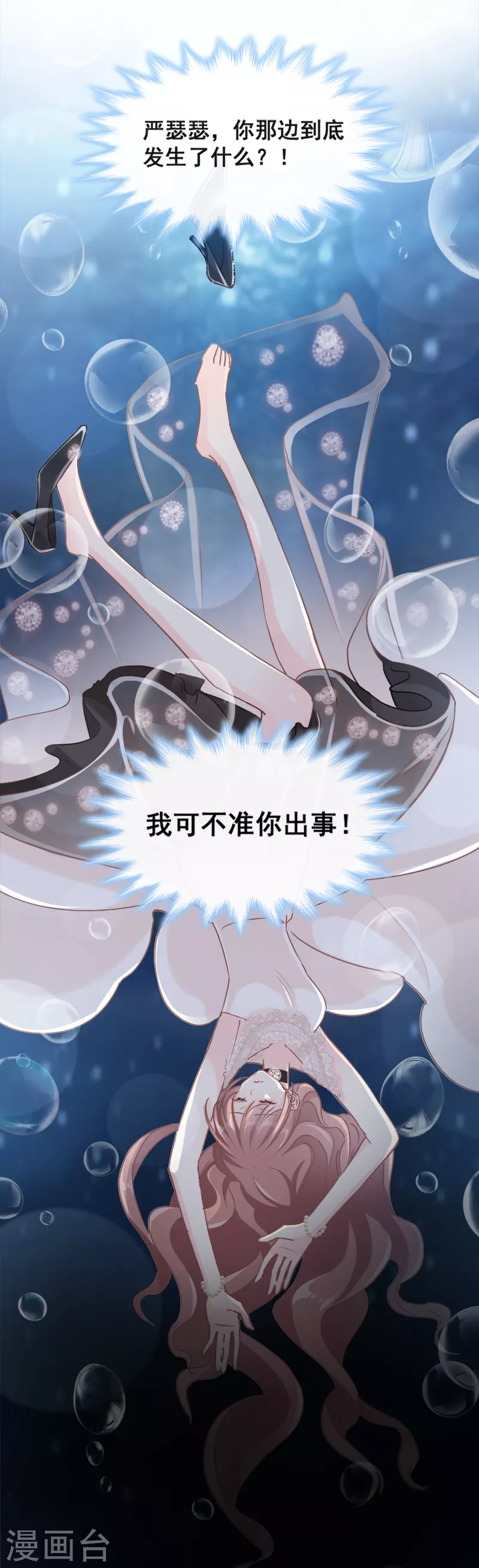 第10话 女人！不准你出事！ 第9页