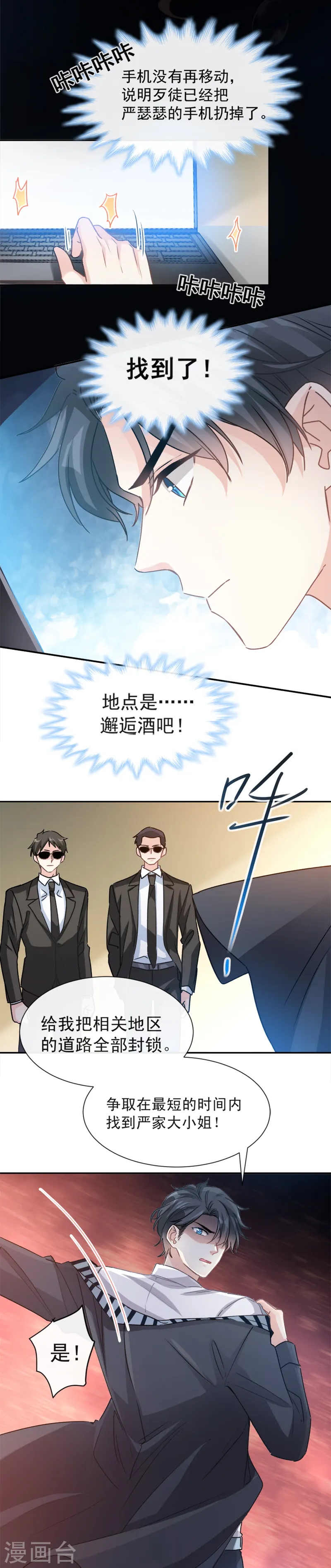 第10话 女人！不准你出事！ 第10页