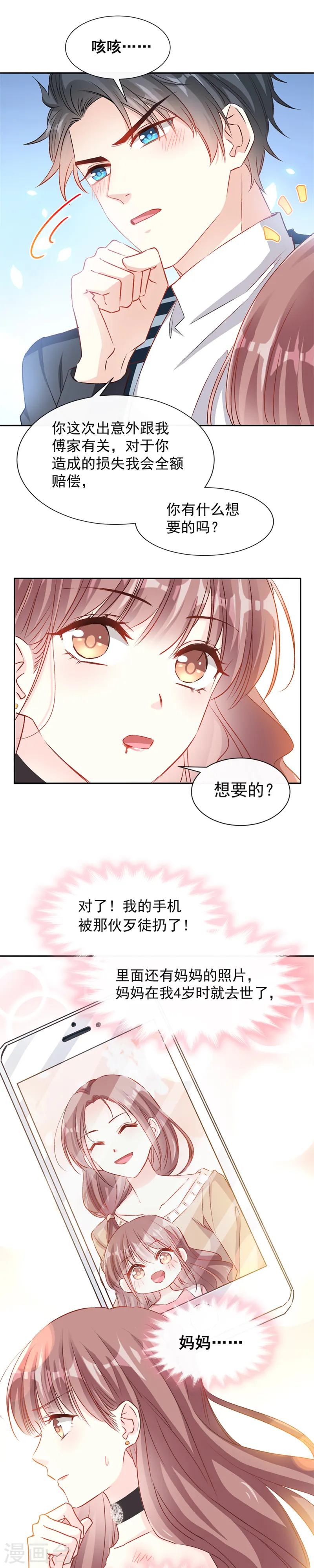 第12话 很重要的人 第8页