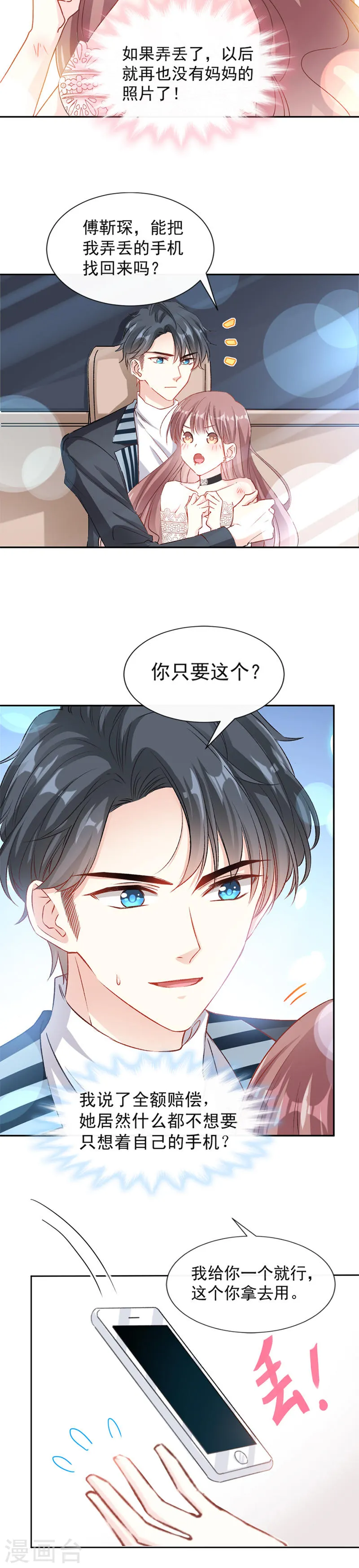 第12话 很重要的人 第9页