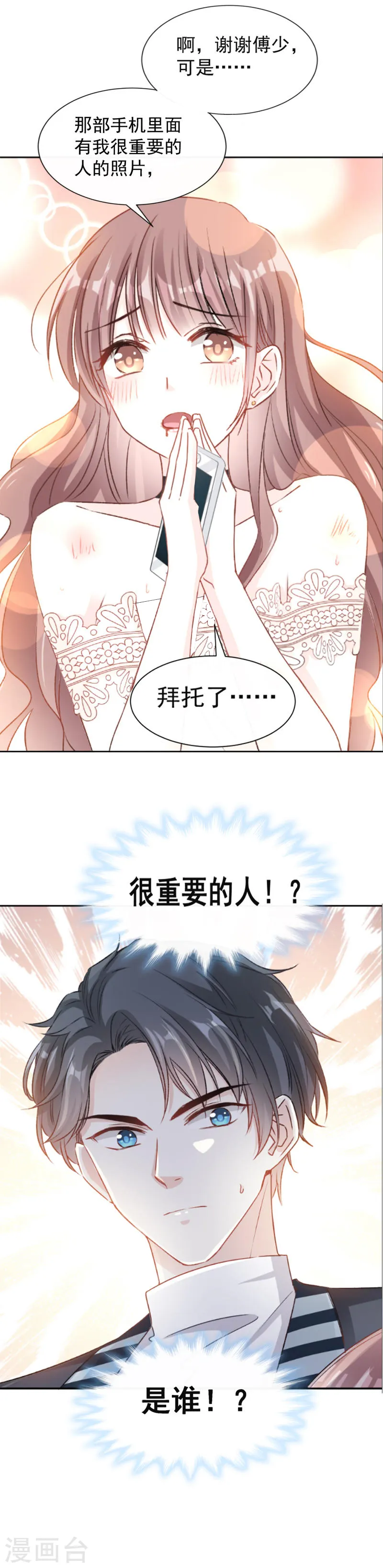 第12话 很重要的人 第10页