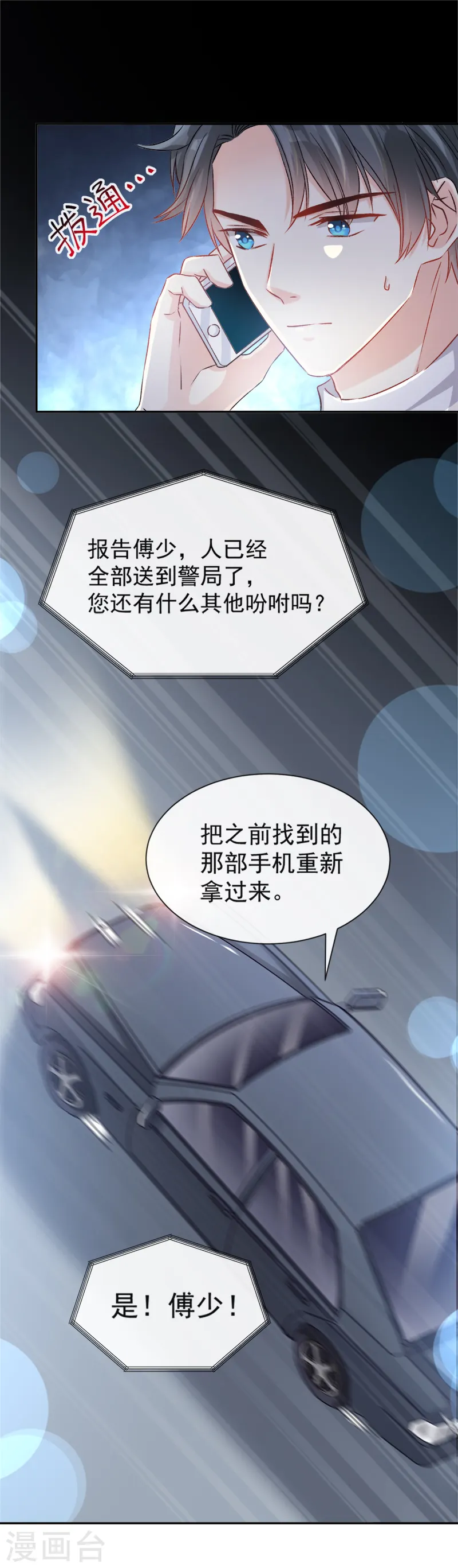 第12话 很重要的人 第11页