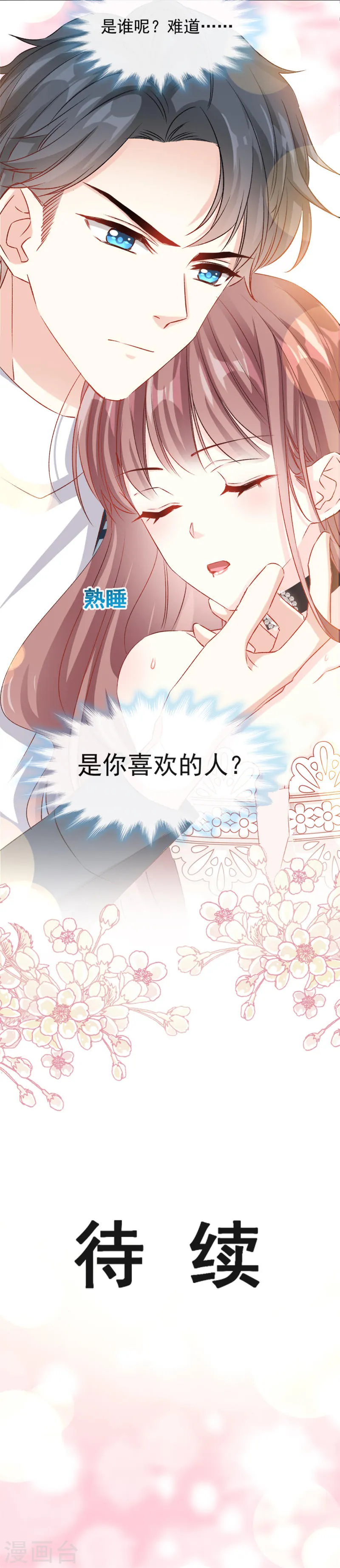 第12话 很重要的人 第14页
