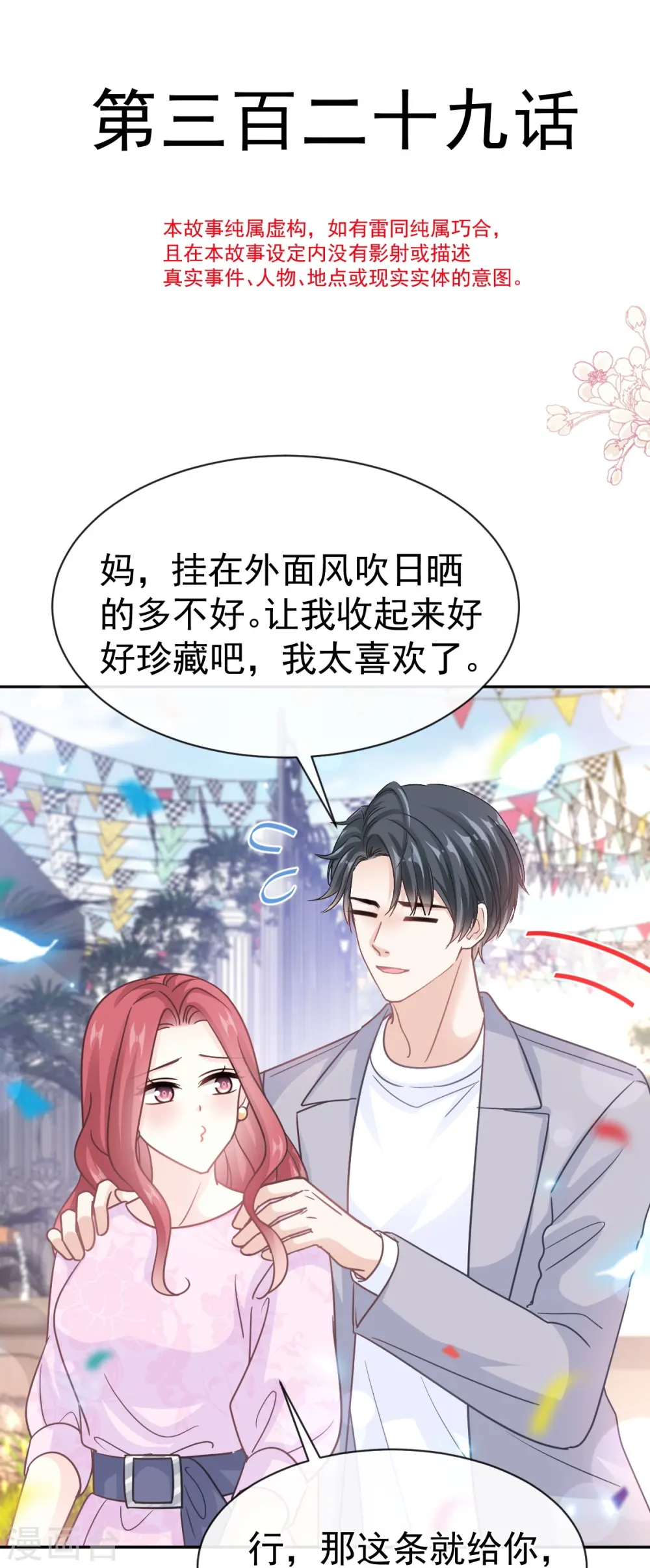 第330话 给宋浅云的大礼 第5页