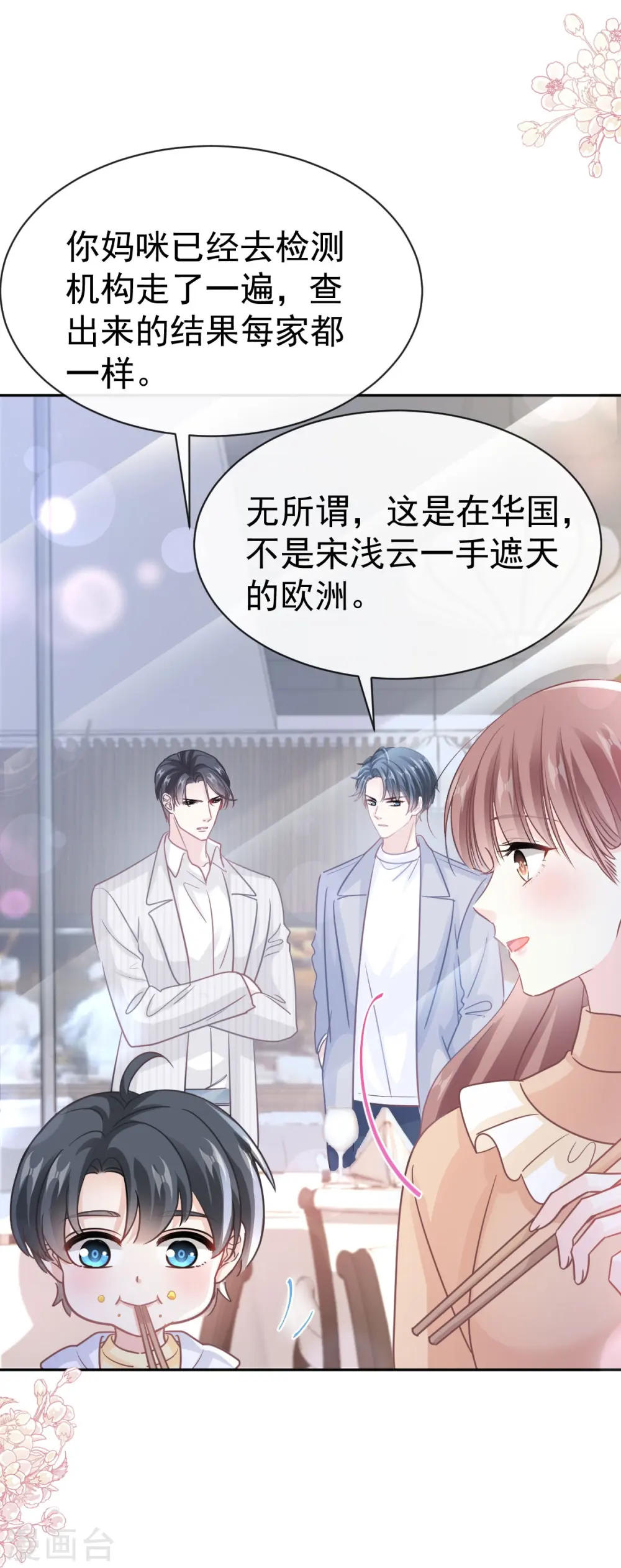 第330话 给宋浅云的大礼 第11页
