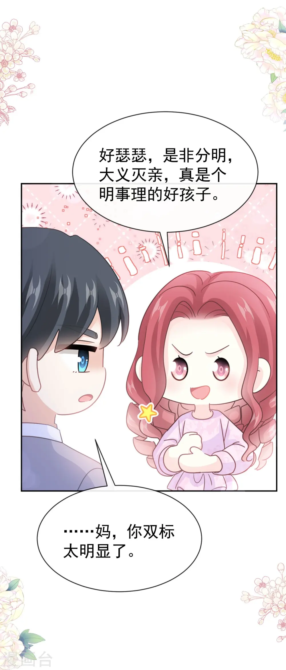 第330话 给宋浅云的大礼 第14页