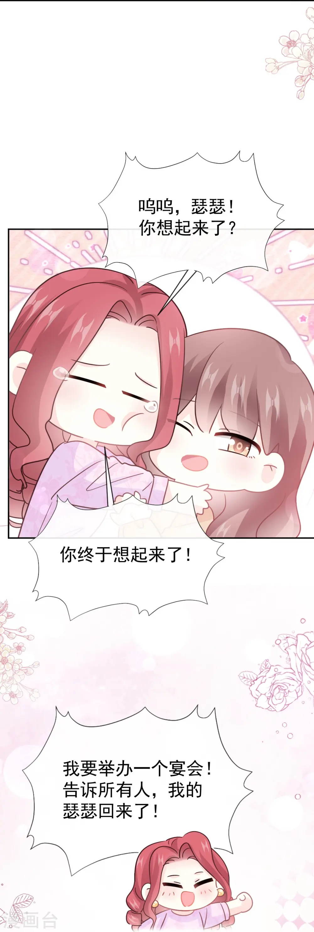 第330话 给宋浅云的大礼 第20页