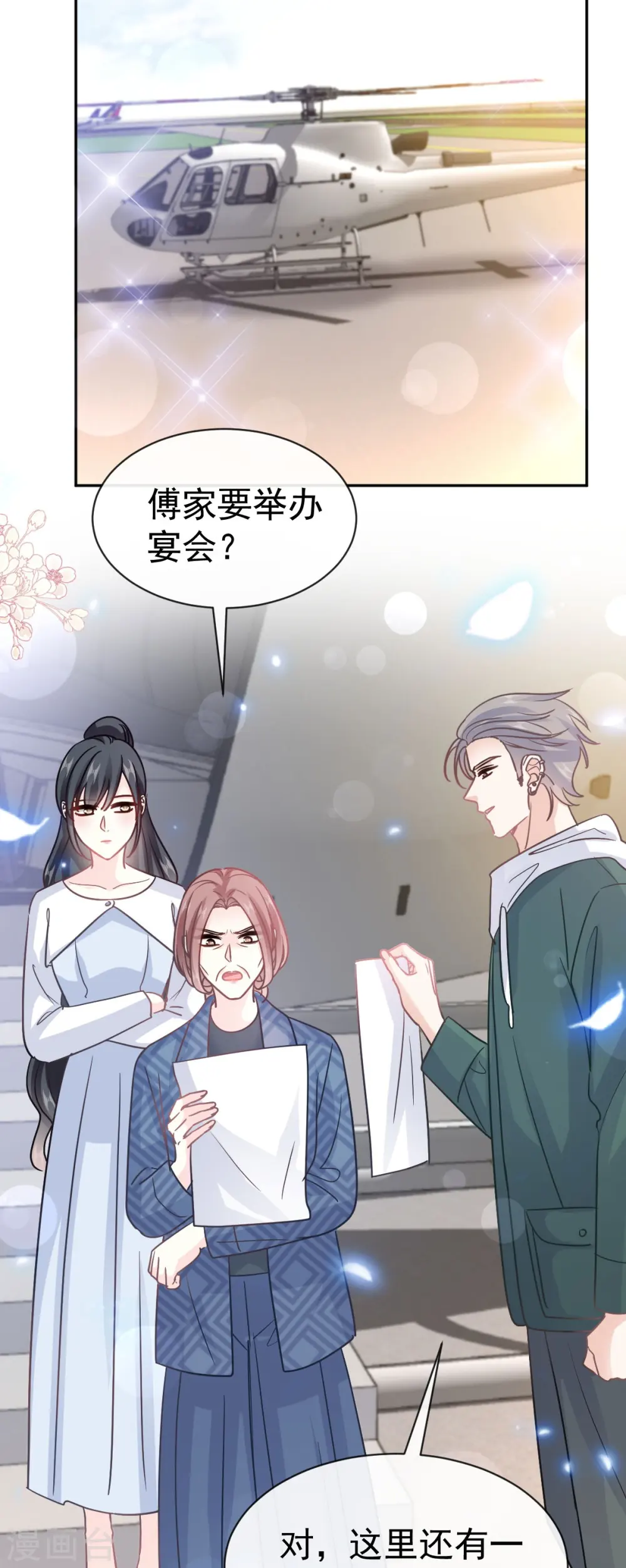 第330话 给宋浅云的大礼 第23页