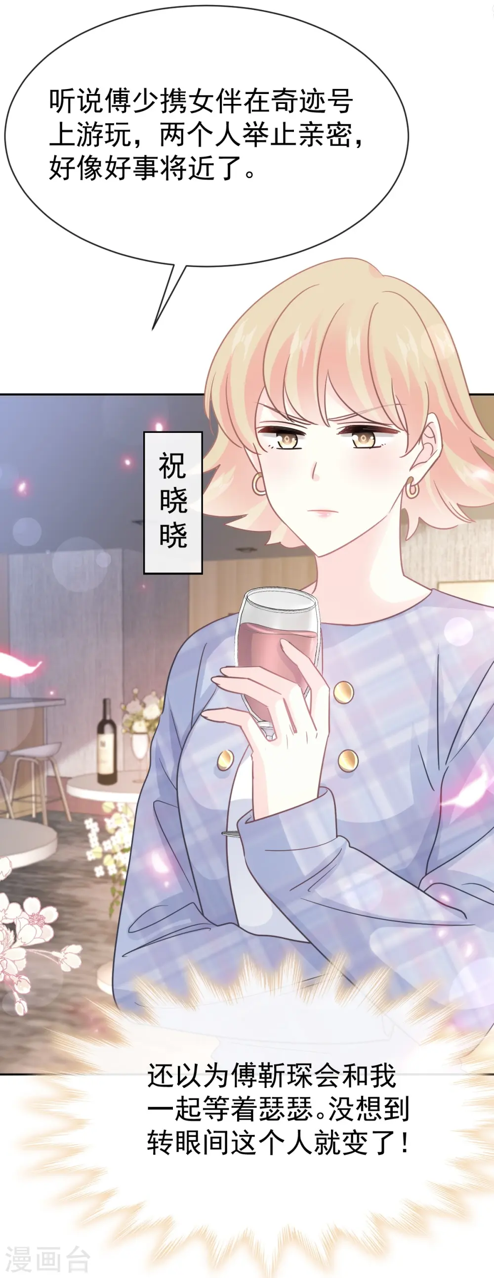 第330话 给宋浅云的大礼 第30页