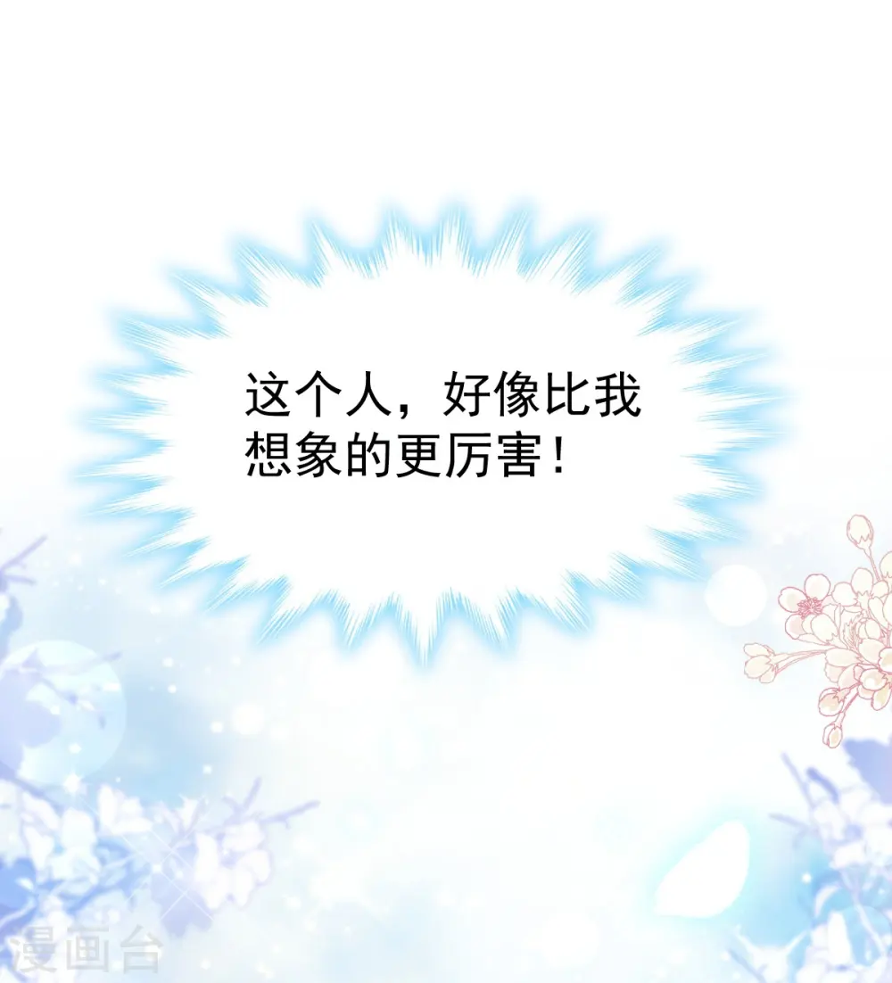 第329话 傅妈妈的欢迎仪式 第2页