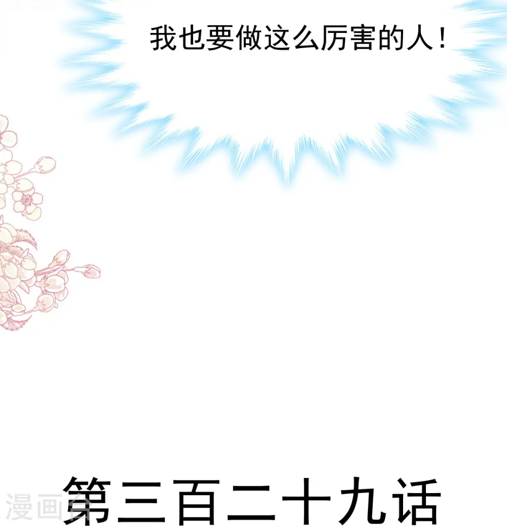 第329话 傅妈妈的欢迎仪式 第4页