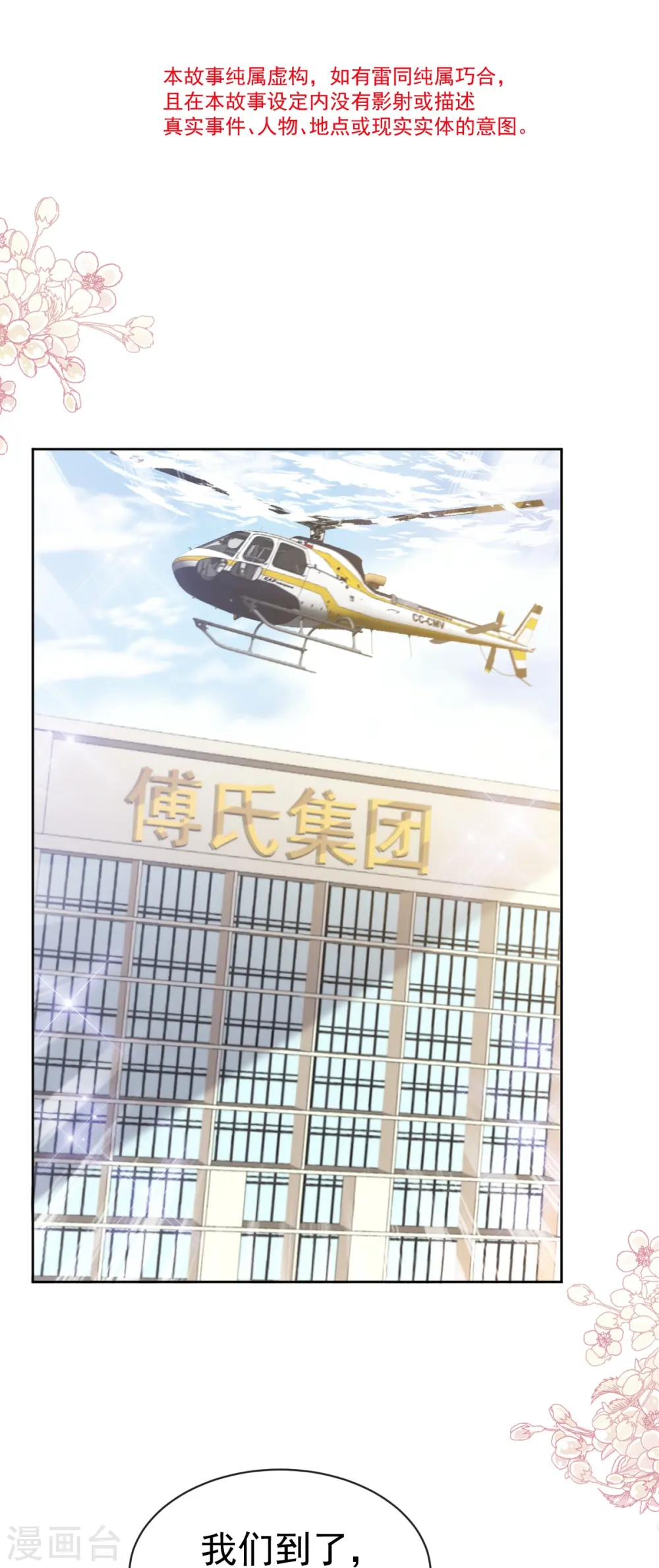 第329话 傅妈妈的欢迎仪式 第5页