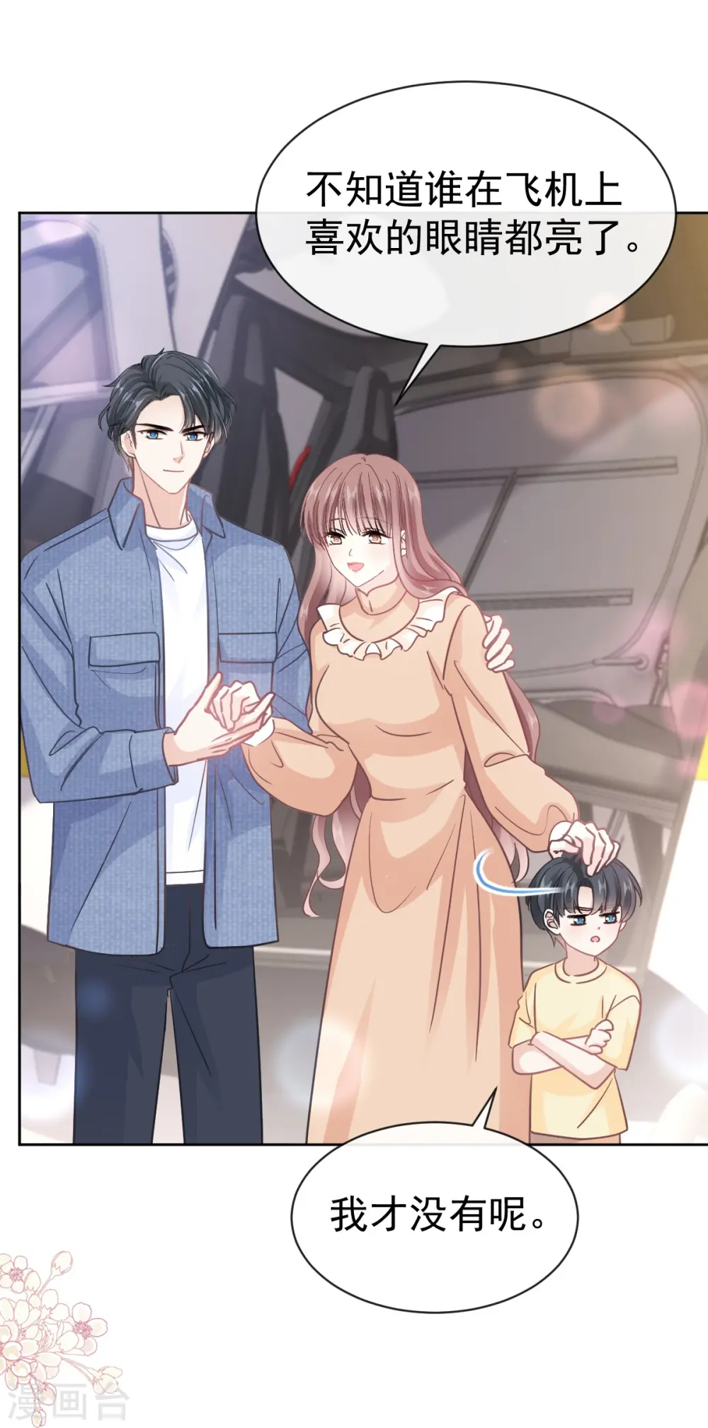 第329话 傅妈妈的欢迎仪式 第8页