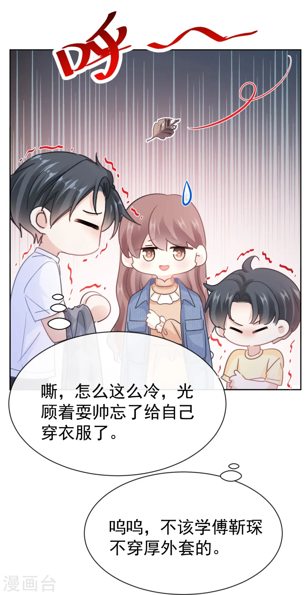 第329话 傅妈妈的欢迎仪式 第12页